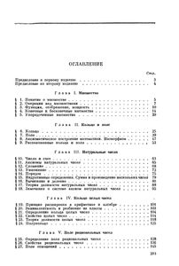 Числа И Многочлены