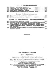 Числа И Многочлены