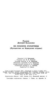 На Осколках Атлантиды (Путешествие На Бермудские Острова)