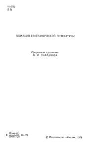 По Джунглям Конго (Записки Геолога)