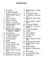 По Джунглям Конго (Записки Геолога)