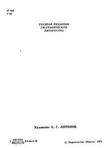 Через Горы Времени