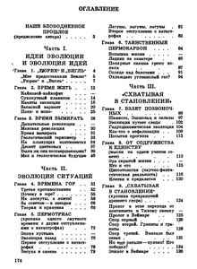 Через Горы Времени