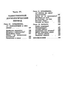 Через Горы Времени