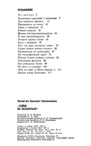 Чайки На Пьедестале