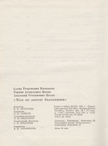 Чего Не Знает Болельщик