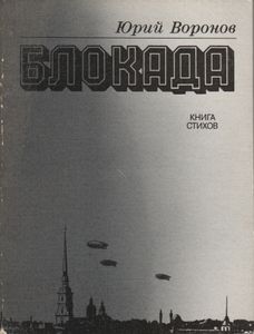 Блокада