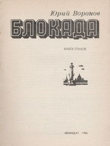 Блокада