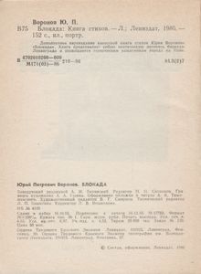 Блокада