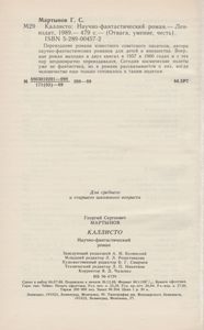 Каллисто