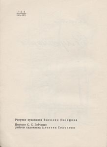 У Лукоморья