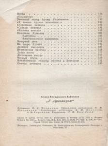 У Лукоморья