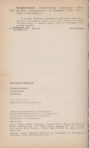 Профессионал: Современный Румынский Детектив