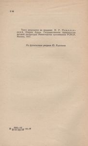 Очерки Бурсы