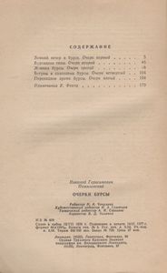 Очерки Бурсы