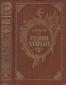 Разин Степан