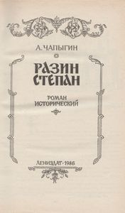 Разин Степан
