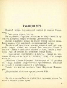 Рассказы о первом чекисте