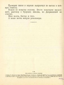 Рассказы о первом чекисте