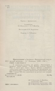 Преступление В Орсивале: Французский Классический Детектив
