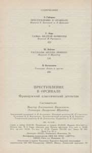 Преступление В Орсивале: Французский Классический Детектив