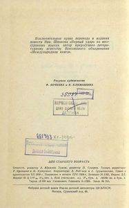 Первый удар