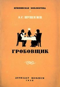 Гробовщик