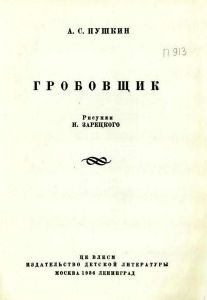 Гробовщик