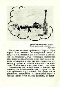 Гробовщик