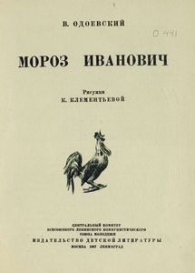 Мороз Иванович