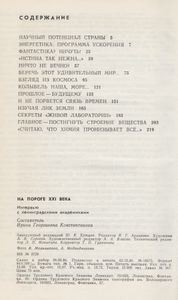 На Пороге XXI Века: Интервью С Ленинградскими Академиками