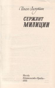 Сержант Милиции