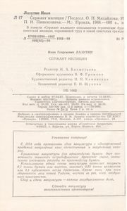 Сержант Милиции