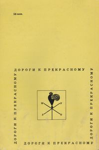 Художественные Памятники Селигерского Края