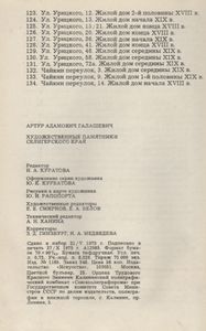 Художественные Памятники Селигерского Края