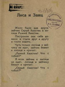 Лиса и заяц
