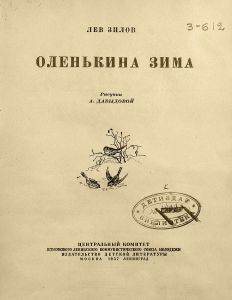 Оленькина зима