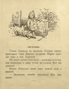 Оленькина зима
