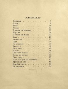 Оленькина зима