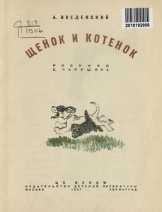 Щенок и котенок