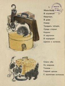 Щенок и котенок
