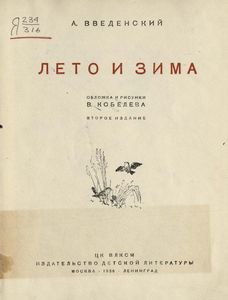 Лето и зима