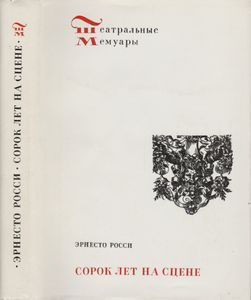 Сорок Лет На Сцене