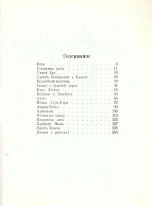 Армянские сказки