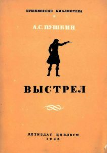 Выстрел
