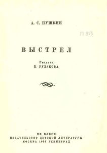 Выстрел