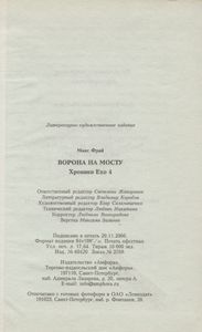 Ворона На Мосту
