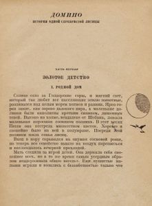 Домино
