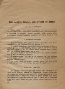 Конструктор-самоделка