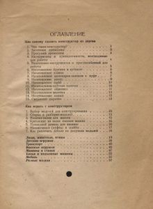 Конструктор-самоделка
